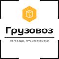 Грузоперевозки, переезды Действующий бизнес Продажа