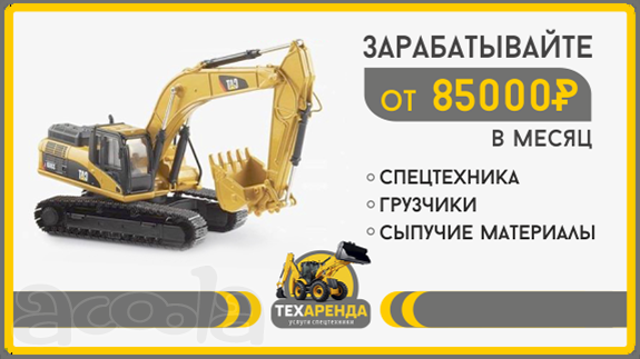 Запусти свой собственный бизнес по аренде спецтехники за 2 недели