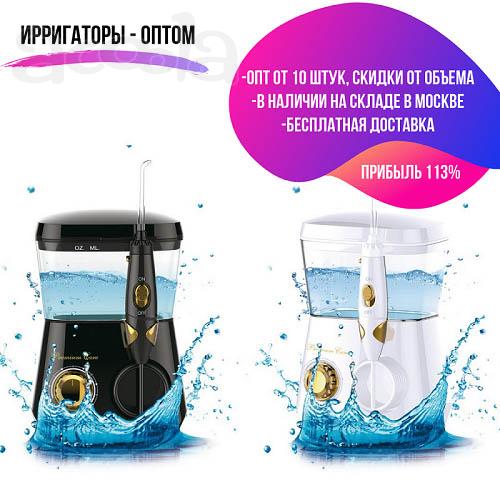 Ирригаторы оптом от производителя