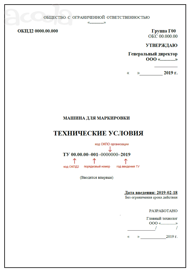 Разработка и регистрация Технических условий