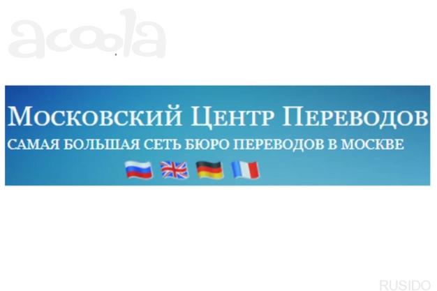 Бюро переводов. Сокол. Все языки. Нотариус. Апостиль.