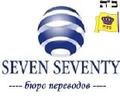 7-70 Бюро переводов Seven Seventy Арбат (м. Смоленская)