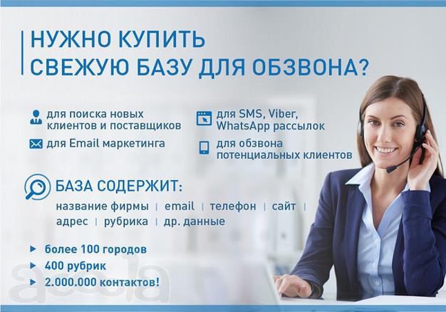 Купить базу организаций