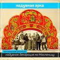 Надувная арка Кокошник