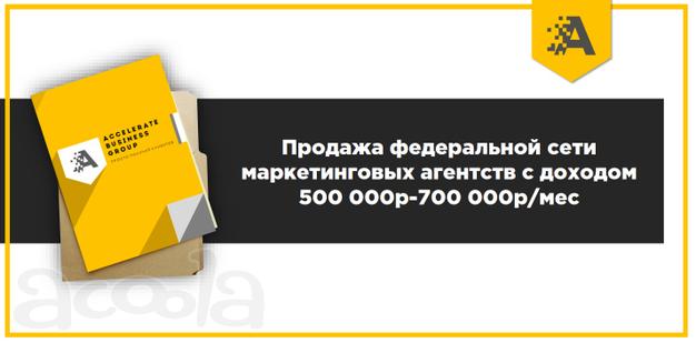 Франшиза маркетингового агентства