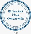 Изготовление печати для индивидуального предпринимателя в компании STEMP от 350 рублей