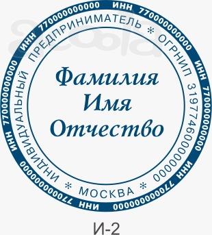 Изготовление печати для индивидуального предпринимателя в компании STEMP от 350 рублей