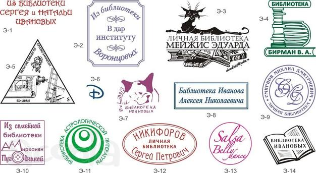 Экслибрис заказать в компании STEMP от 550 рублей