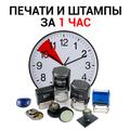 Срочно изготовлю печати ИП за 1 час