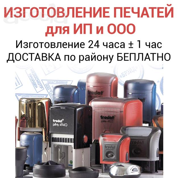 Изготовление печатей с доставкой по Москве