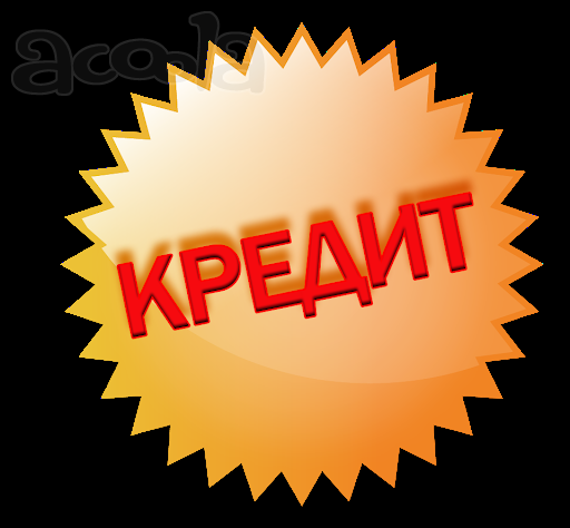 Помощь в день обращения всем без исключения