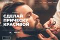 Готовый сайт BarberShop