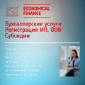Бухгалтерские услуги для бизнеса