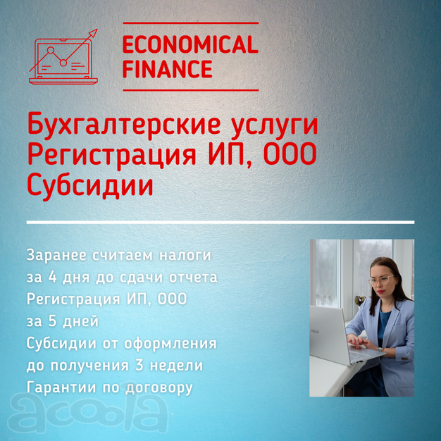 Бухгалтерские услуги для бизнеса