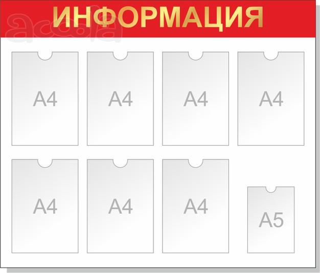 Изготовление информационных стендов