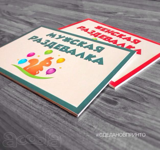 Изготовление табличек
