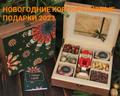 Подарки на Новый год 2023 с логотипом
