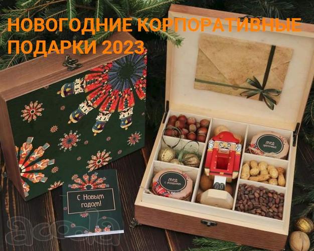Подарки на Новый год 2023 с логотипом