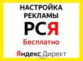 Размещение контекстной рекламы в сети Яндекса
