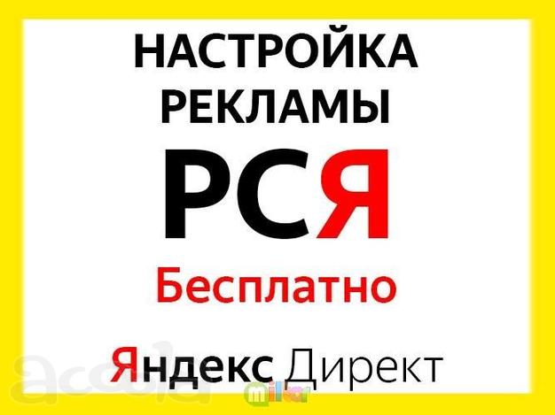 Размещение контекстной рекламы в сети Яндекса