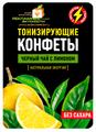 Тонизирующие и освежающие конфеты с логотипом