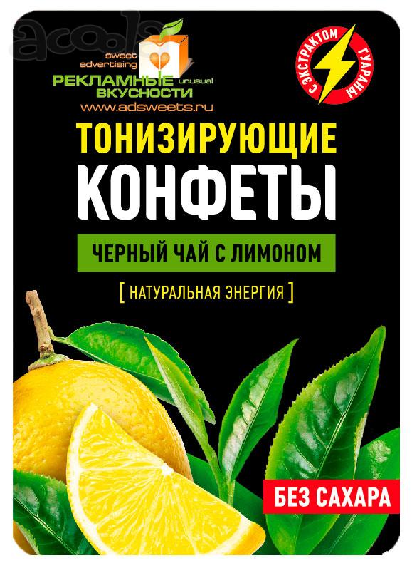Тонизирующие и освежающие конфеты с логотипом