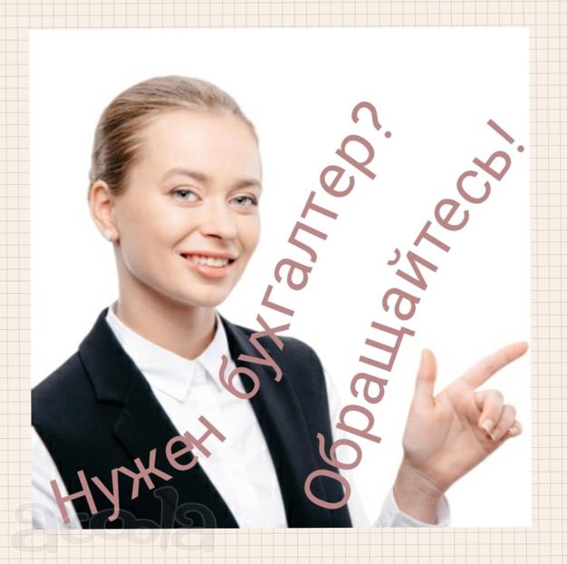 Бухгалтер удаленно