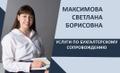 Бухгалтерские услуги Москва