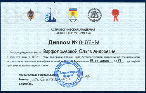 Консультации астролога