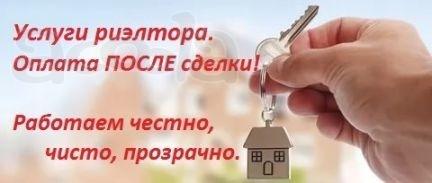 Предлагаю услуги риэлтора