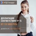 Декларация соответствия ТР ТС