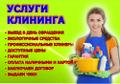 Клининг для квартиры, коттеджа или офиса