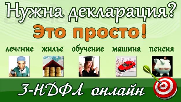 Декларации 3-ндфл