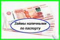Займ за час без предоплат.