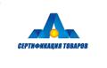 Сертификация товаров