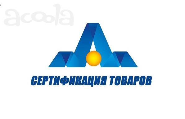 Сертификация товаров