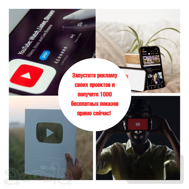 Продвижение канала YouTube