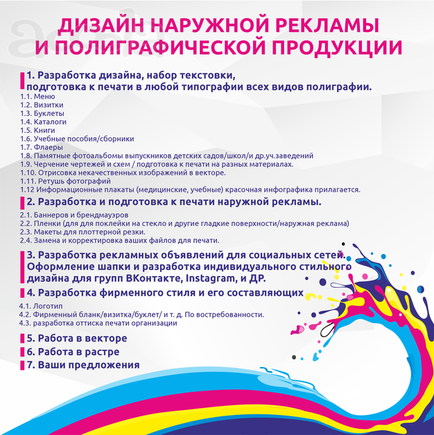 Услуги Дизайнера