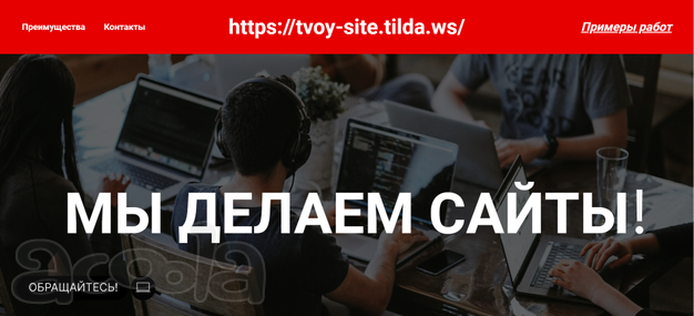 Создание сайтов / Разработка сайтов