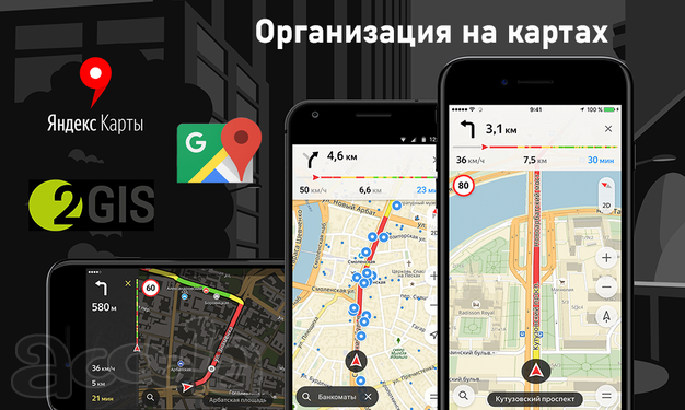 Бесплатная реклама бизнеса на картах в интернете