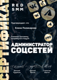 SMM, продвижение в соцсетях, запуски инфопродуктов