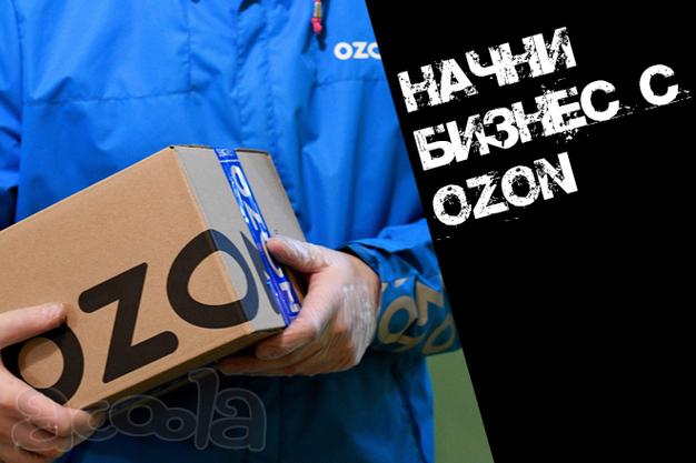 Открытие магазина OZON