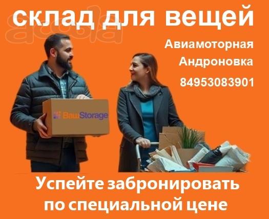 Теплые кладовки для хранения вещей в Москве