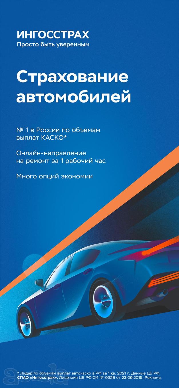 Осаго, каско, ипотека, страхование