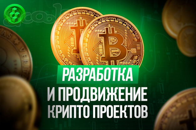 Создание криптовалюты под ключ с Компанией Blockchain Projects LLC