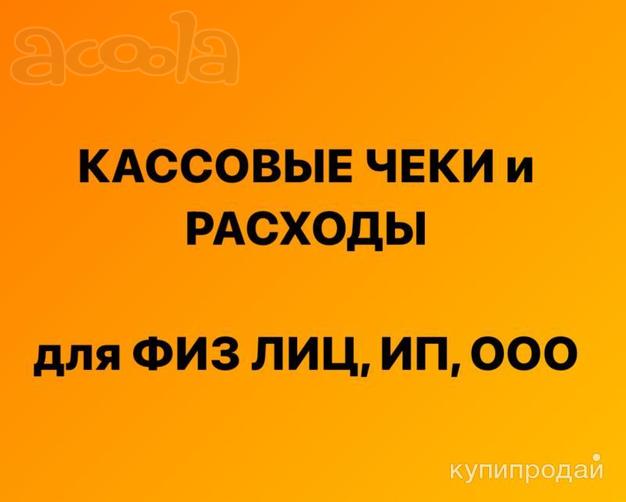 Кассовые чеки с QR-кодом